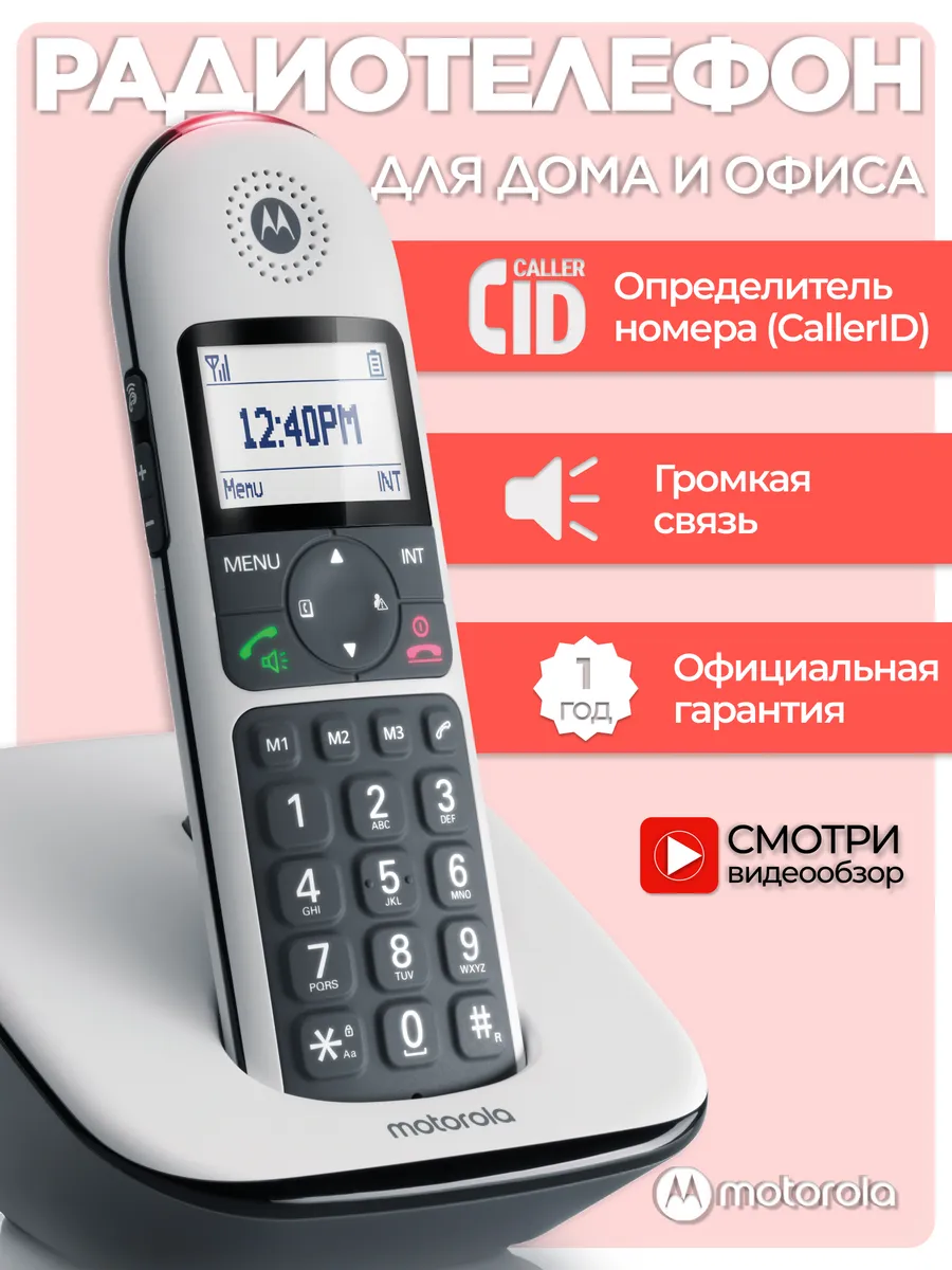 Радиотелефон для дома и офиса DECT CD5001 Motorola купить по цене 122,22 р.  в интернет-магазине Wildberries в Беларуси | 140200559