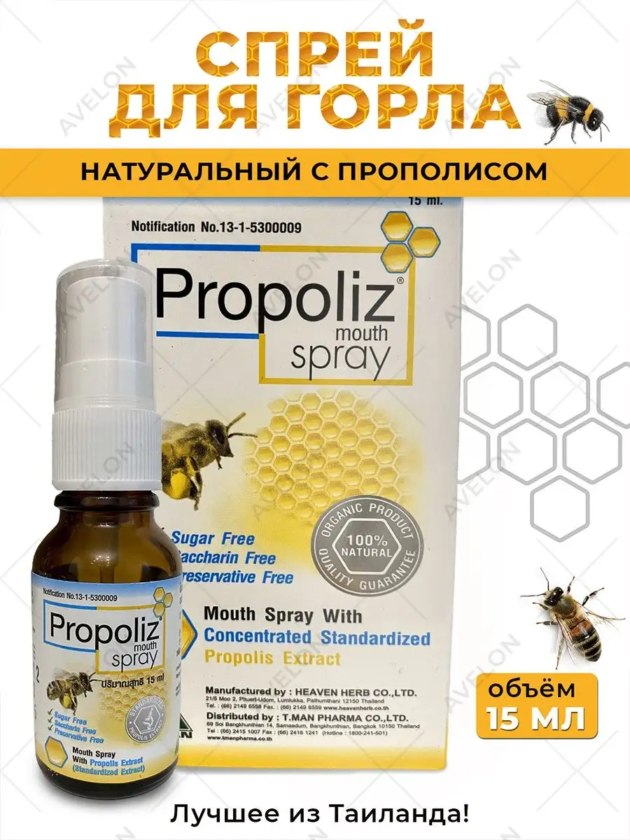 Propoliz/ Спрей для горла Средство от боли в горле и кашля для детей и  взрослых