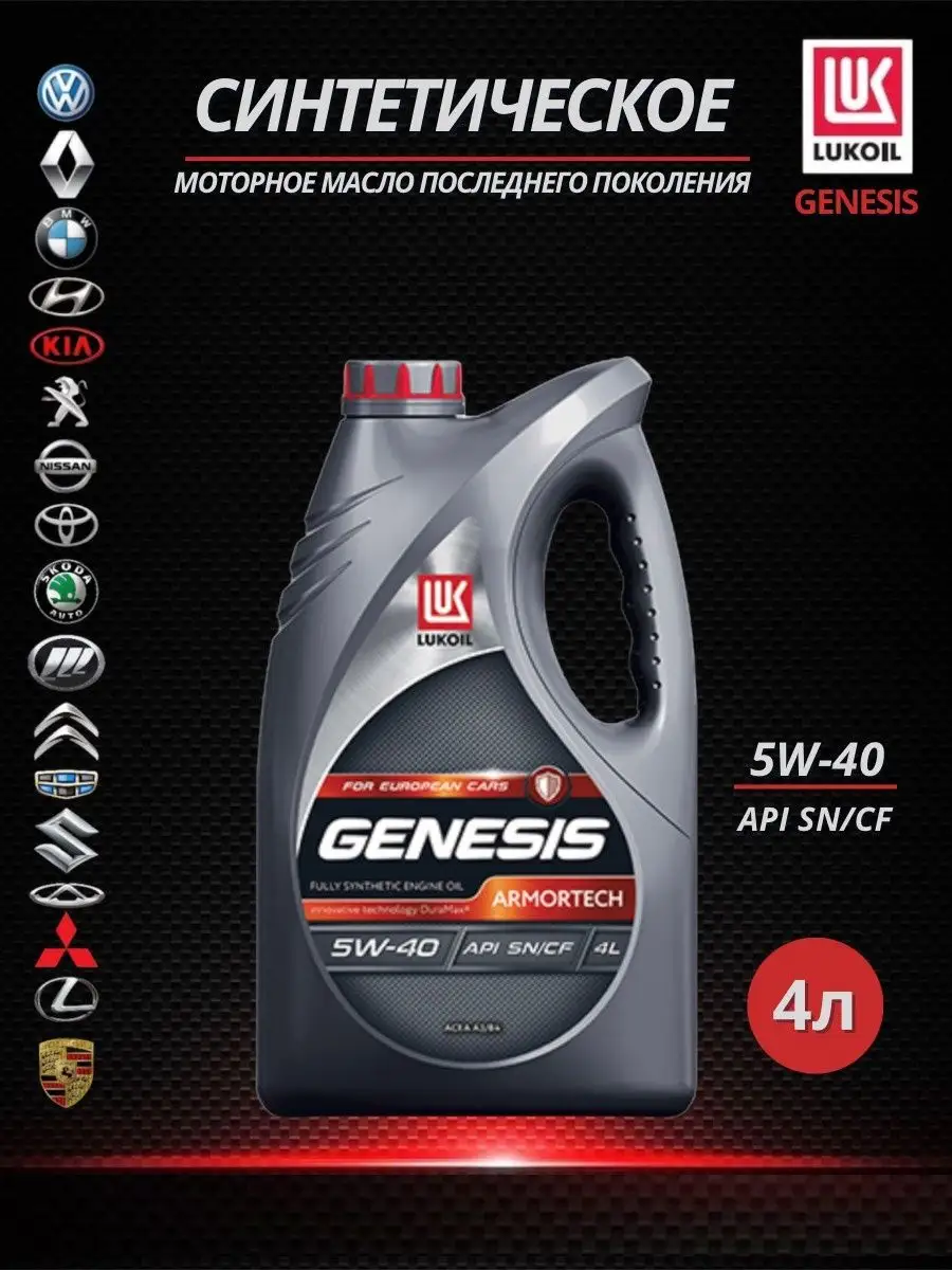 Масло генезис 5w40 4л. Моторное масло Lukoil Genesis Armortech 5w-40, 4л. Масло Лукойл Genesis Polartech 0w40 1л. 1539424 Lukoil Genesis Armortech 5w-40 4л масло моторное. Lukoil 3148675.