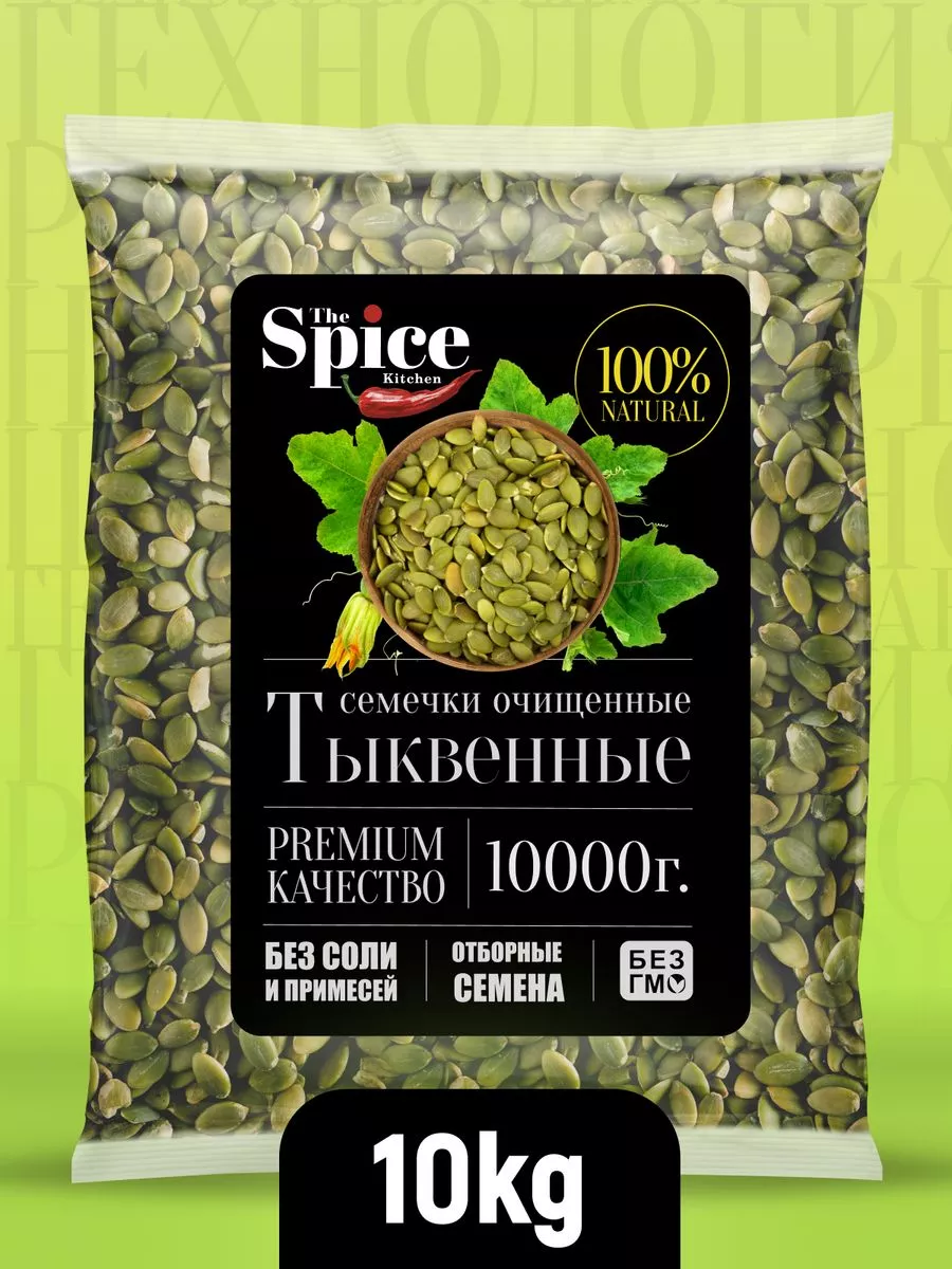 Тыквенные семечки очищенные сушеные, семена тыквы 10000 г The Spice Kitchen  купить по цене 362,26 р. в интернет-магазине Wildberries в Беларуси |  140233446