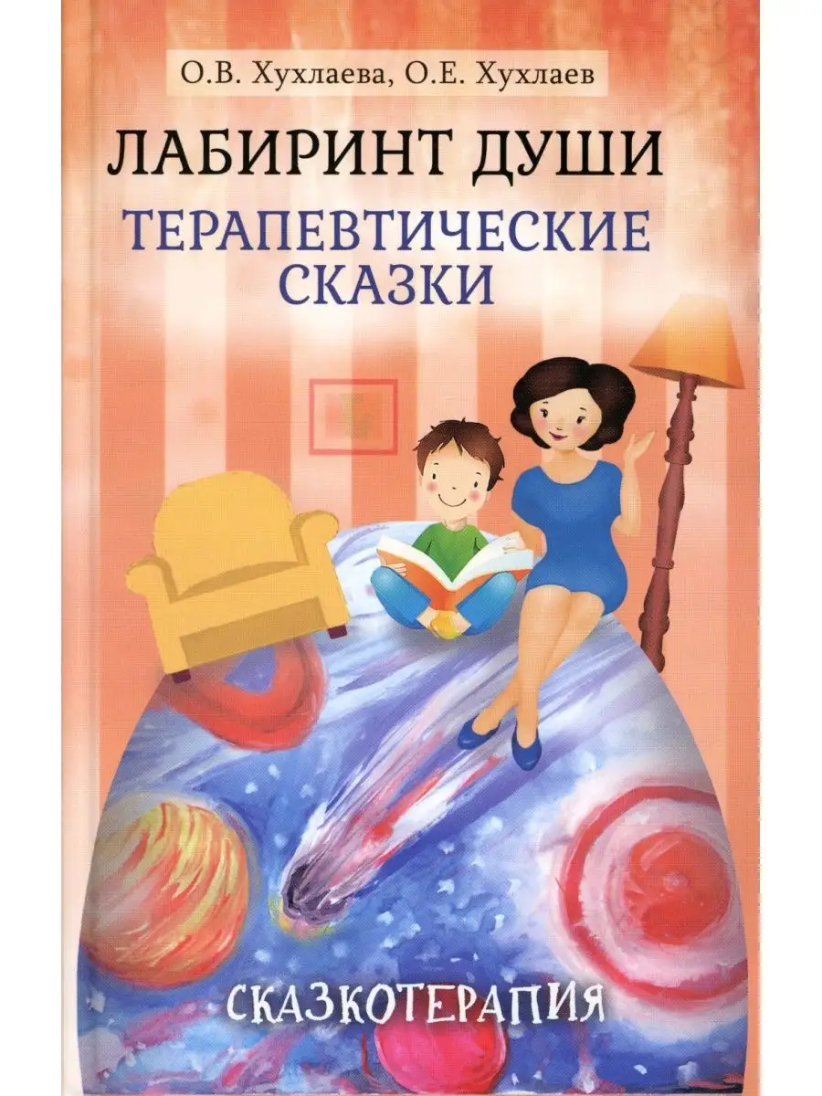 Книга Эксмо Лабиринт Мечтающих Книг (Моэрс В.)