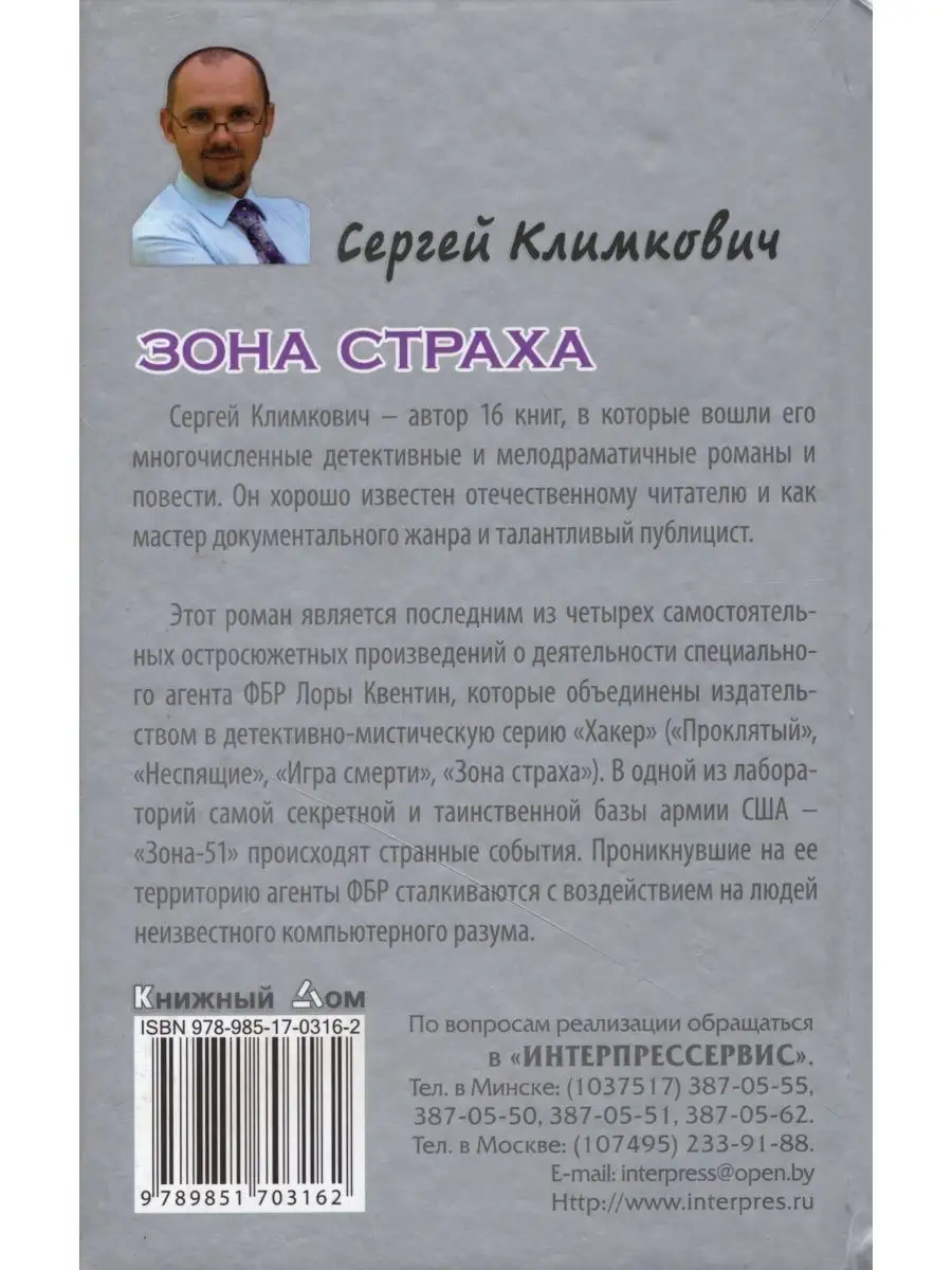 Книжный дом Зона страха