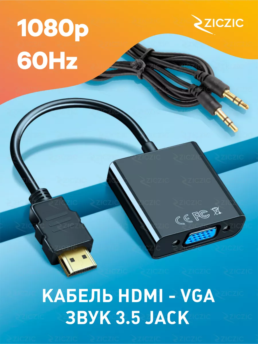 ZicZic Переходник HDMI - VGA + AUX с аудио для ПК и ноутбука