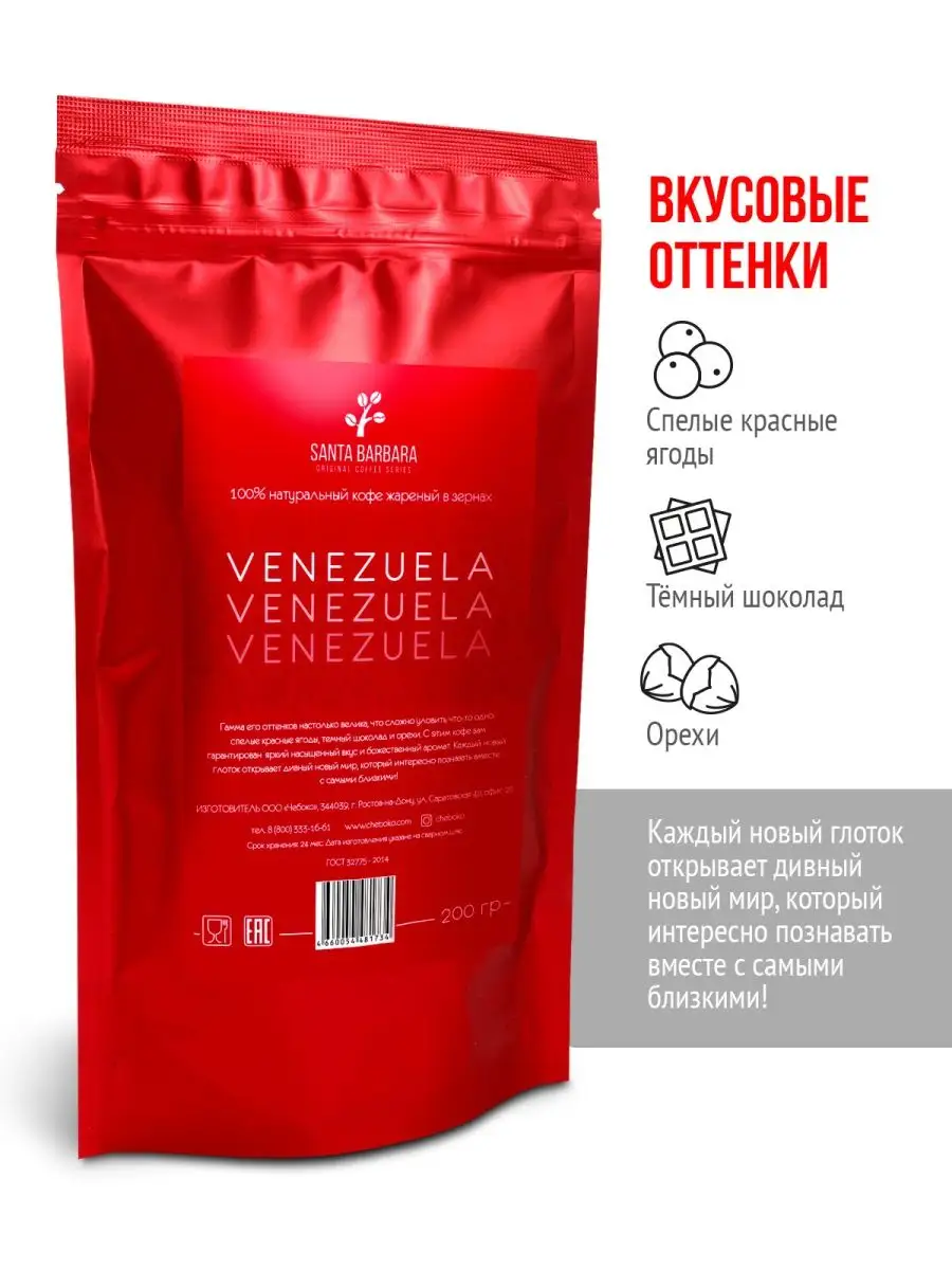 Кофе жареный в зернах SANTA BARBARA VENEZUELA 1 кг SANTA BARBARA ORIGINAL  COFFEE SERIES купить по цене 892 ₽ в интернет-магазине Wildberries |  140245009