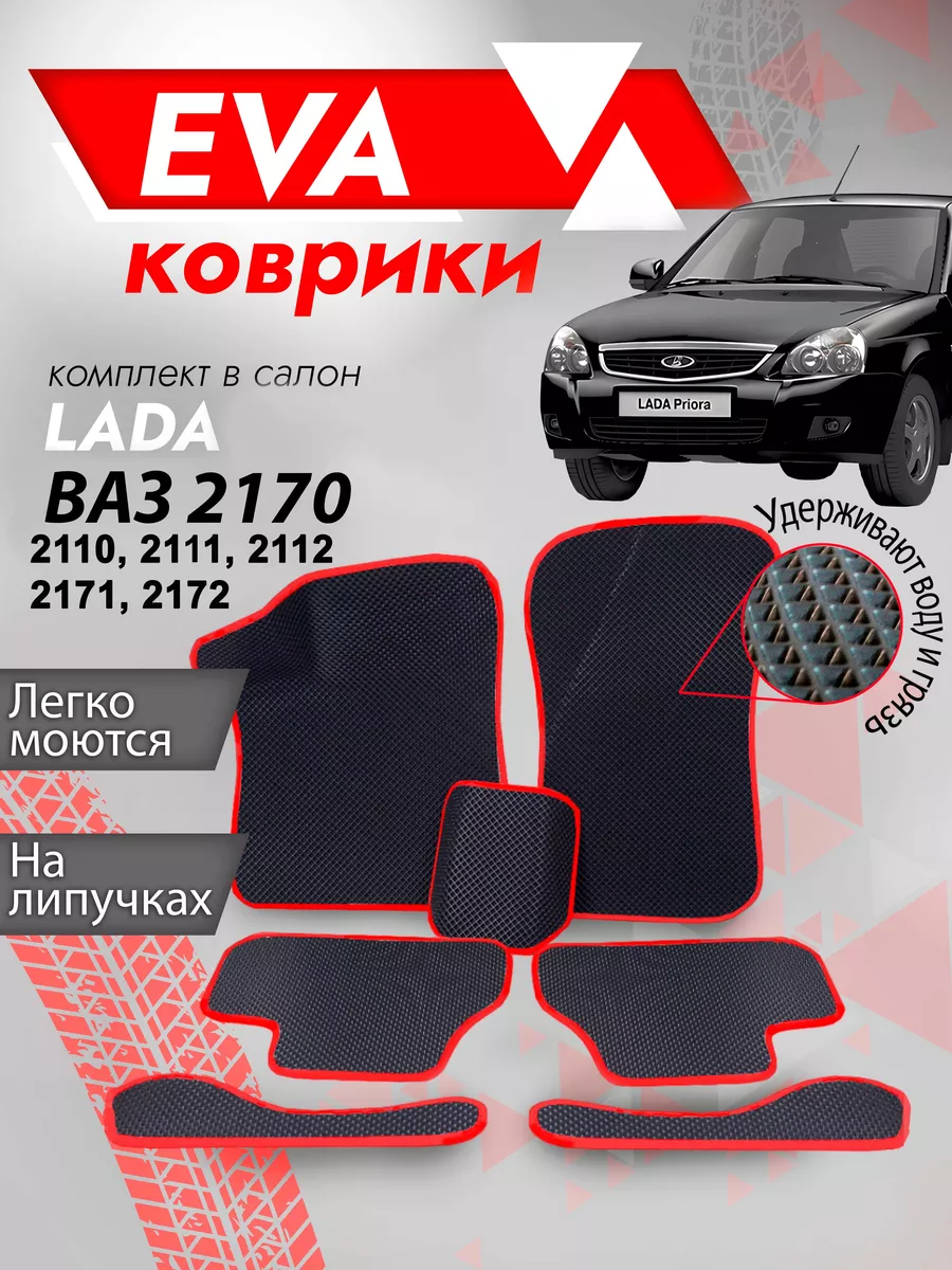 Besttunings Ева ковры на 2110 - 2112 (2170-72) 3Д Лапа