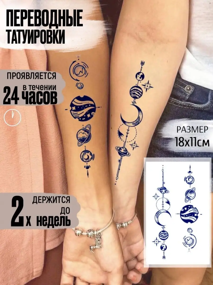 Временная переводная проявляющаяся татуировка с планетами Art Tattoo купить  по цене 190 ₽ в интернет-магазине Wildberries | 140268185