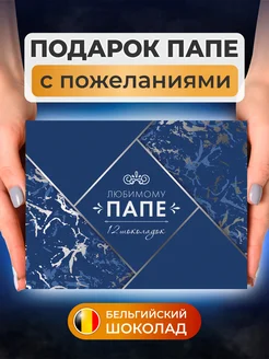 Подарок на день рождения папе. Купить подарок папе по низкой цене в интернет-магазине shkola-5.ru