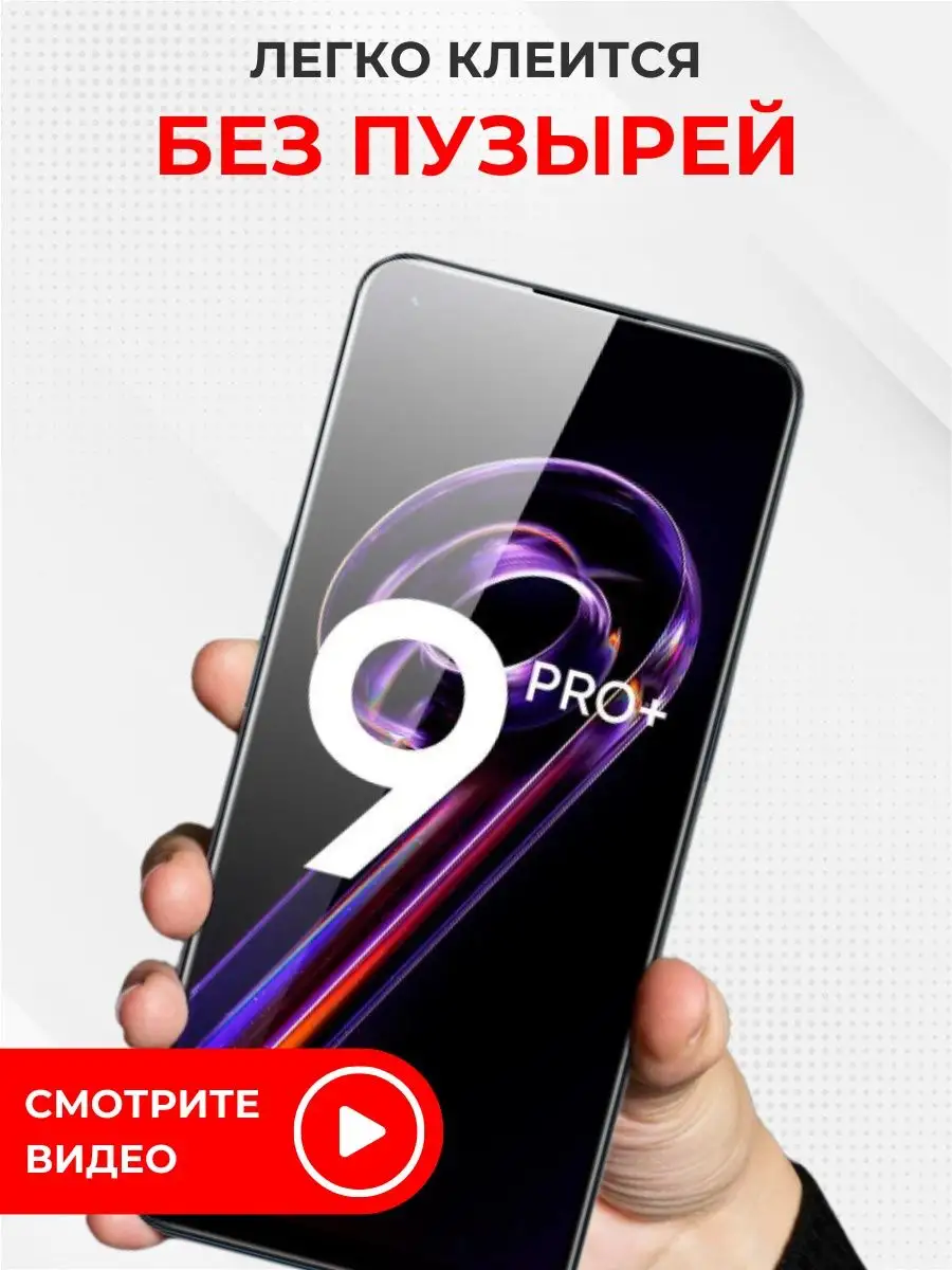 PduSpb Защитное стекло 2шт на REALME 9 Pro Plus Реалми 9 Про Плюс