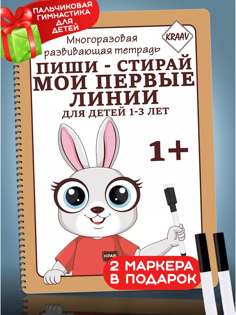 KRAAV Книги развивающие для детей пиши стирай игрушки развивашки