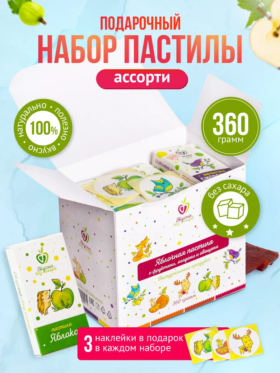 Пастила без сахара натуральные полезные сладости Вкусно, без сахара купить  по цене 591 ₽ в интернет-магазине Wildberries | 140309247