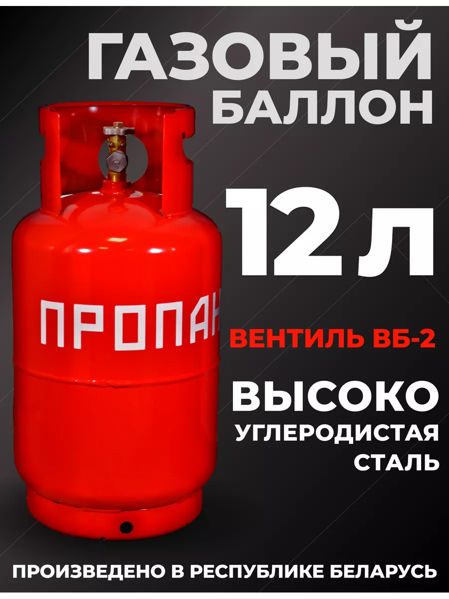 Баллон 12 Литров Купить Минск