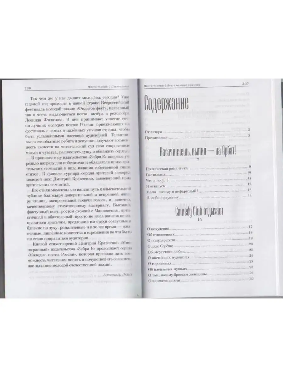 Многогранный. Дмитрий Кравченко Издательство Зебра Е купить по цене 545 ₽ в  интернет-магазине Wildberries | 140316722