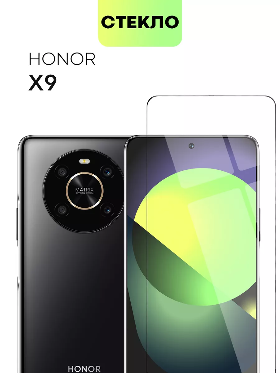 Защитное стекло на Honor X9 X 9 Хонор Х9 Х 9 BROSCORP купить по цене 15,75  р. в интернет-магазине Wildberries в Беларуси | 140323412