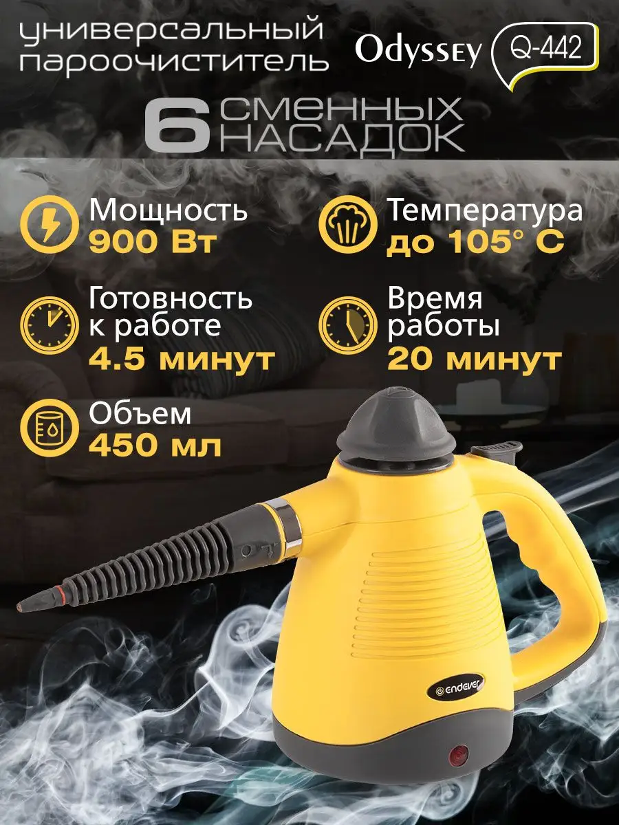 Пароочиститель бытовой для дома ручной Odyssey Q-442 Endever купить по цене  2 853 ₽ в интернет-магазине Wildberries | 140324988