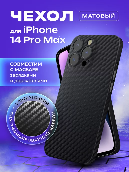 MOBISTER Чехол на iPhone 14 Pro Max карбоновый Magsafe