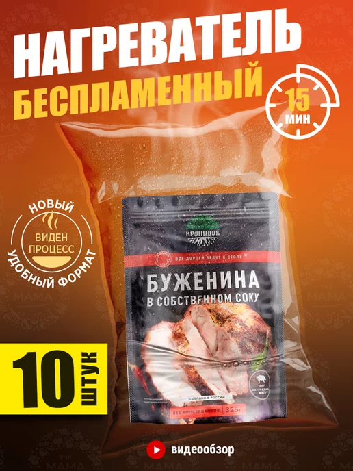 THE MAMA Беспламенные нагреватели пищи 10 шт, для сухпайка