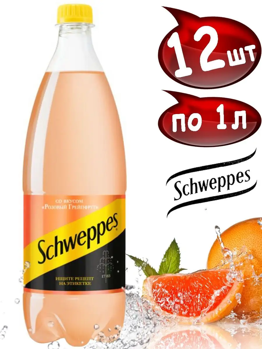 Швепс Розовый Грейпфрут Schweppes купить по цене 0 сум в интернет-магазине  Wildberries в Узбекистане | 140344205