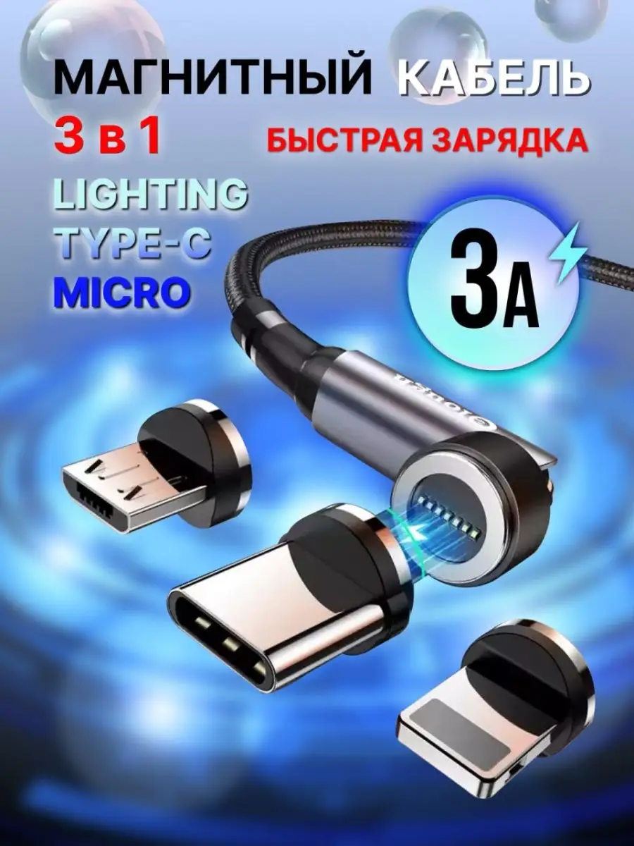 Кабель type c USB магнитный ELOUGH купить по цене 480 ₽ в интернет-магазине  Wildberries | 140344689