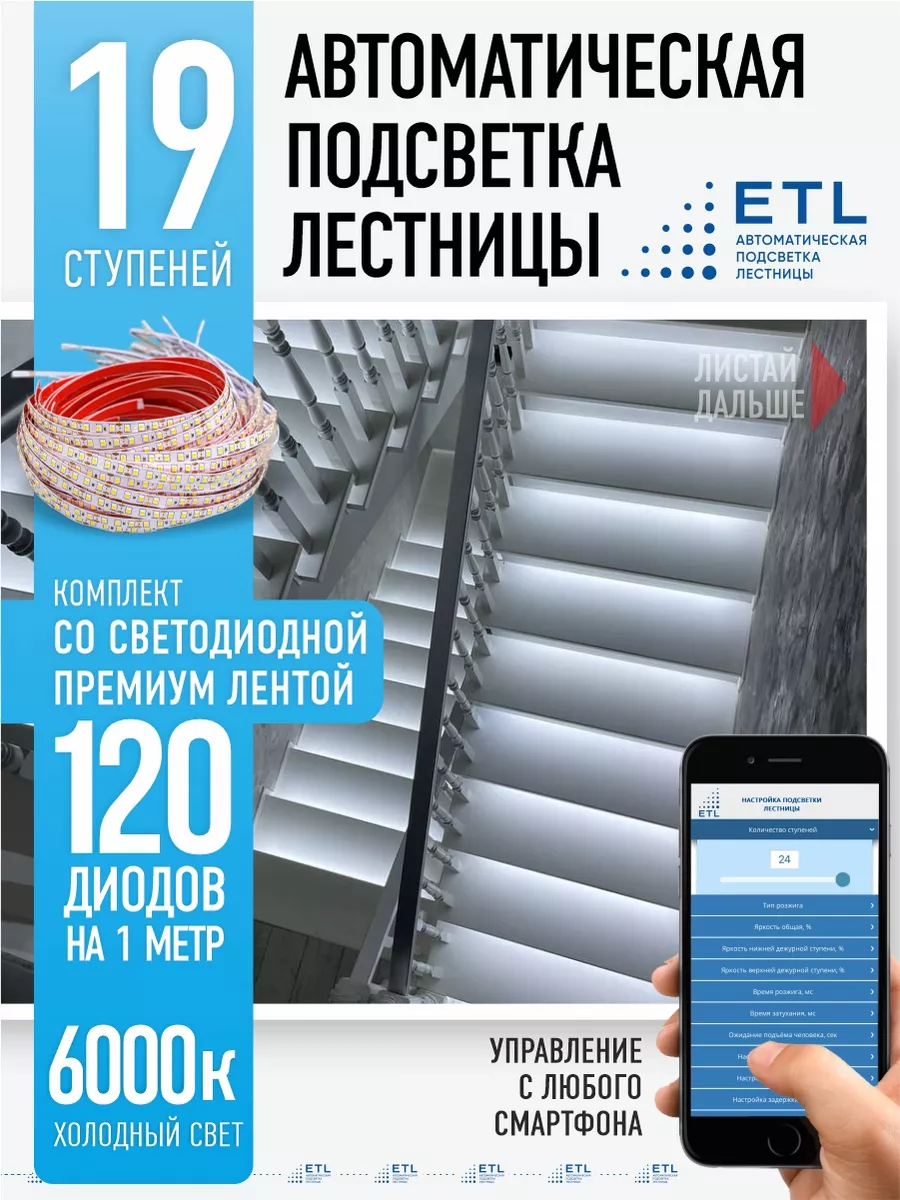 Светодиодная подсветка лестницы ETl купить по цене 13 670 ₽ в  интернет-магазине Wildberries | 140349110