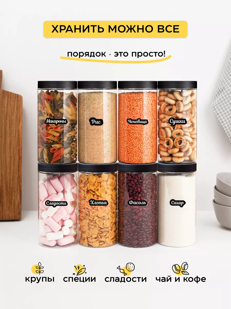 Банки для круп и хранение сыпучих продуктов Crafy купить в интернет-магазине Wildberries