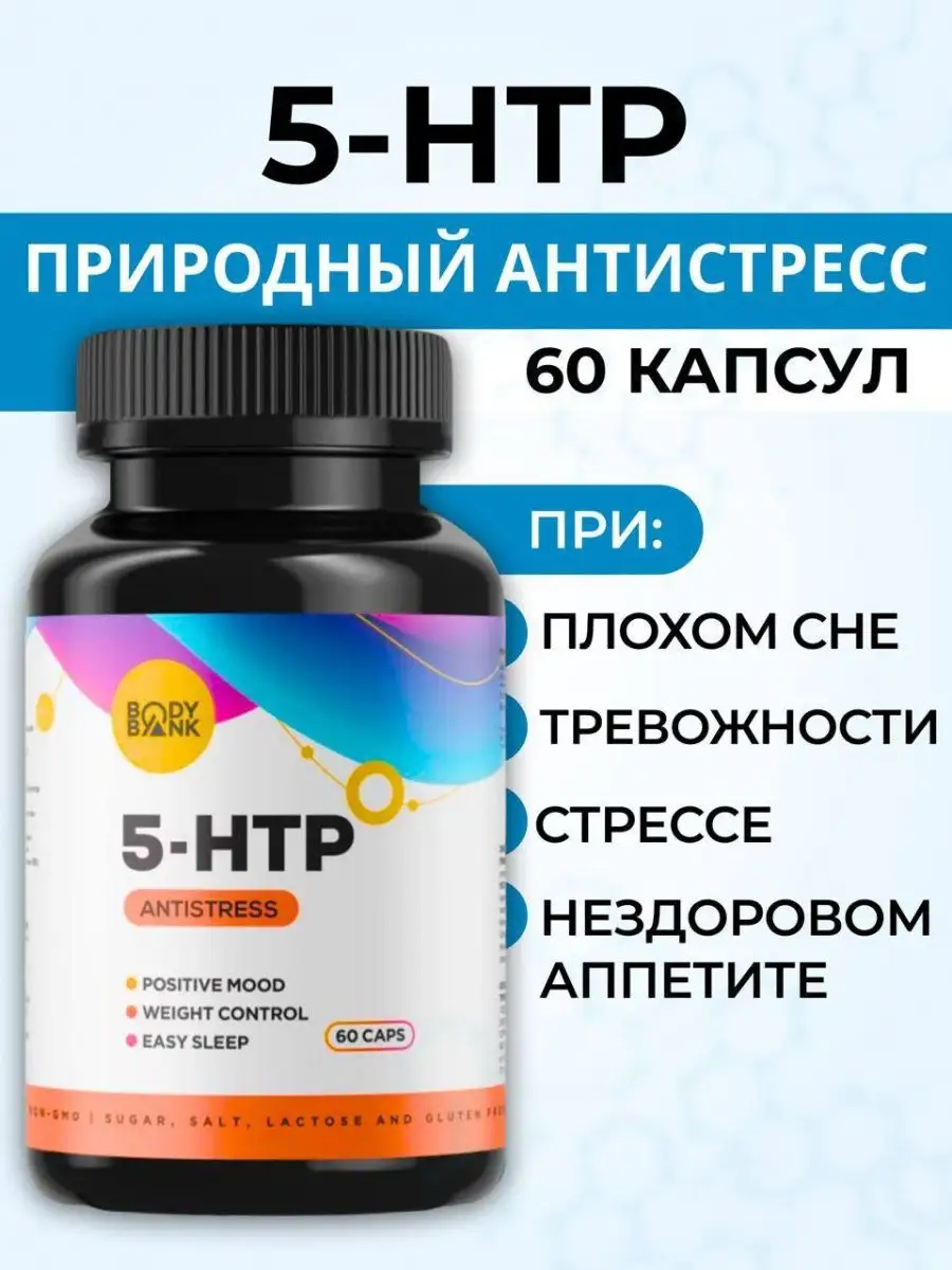 5 Htp Комплекс Эвалар Купить