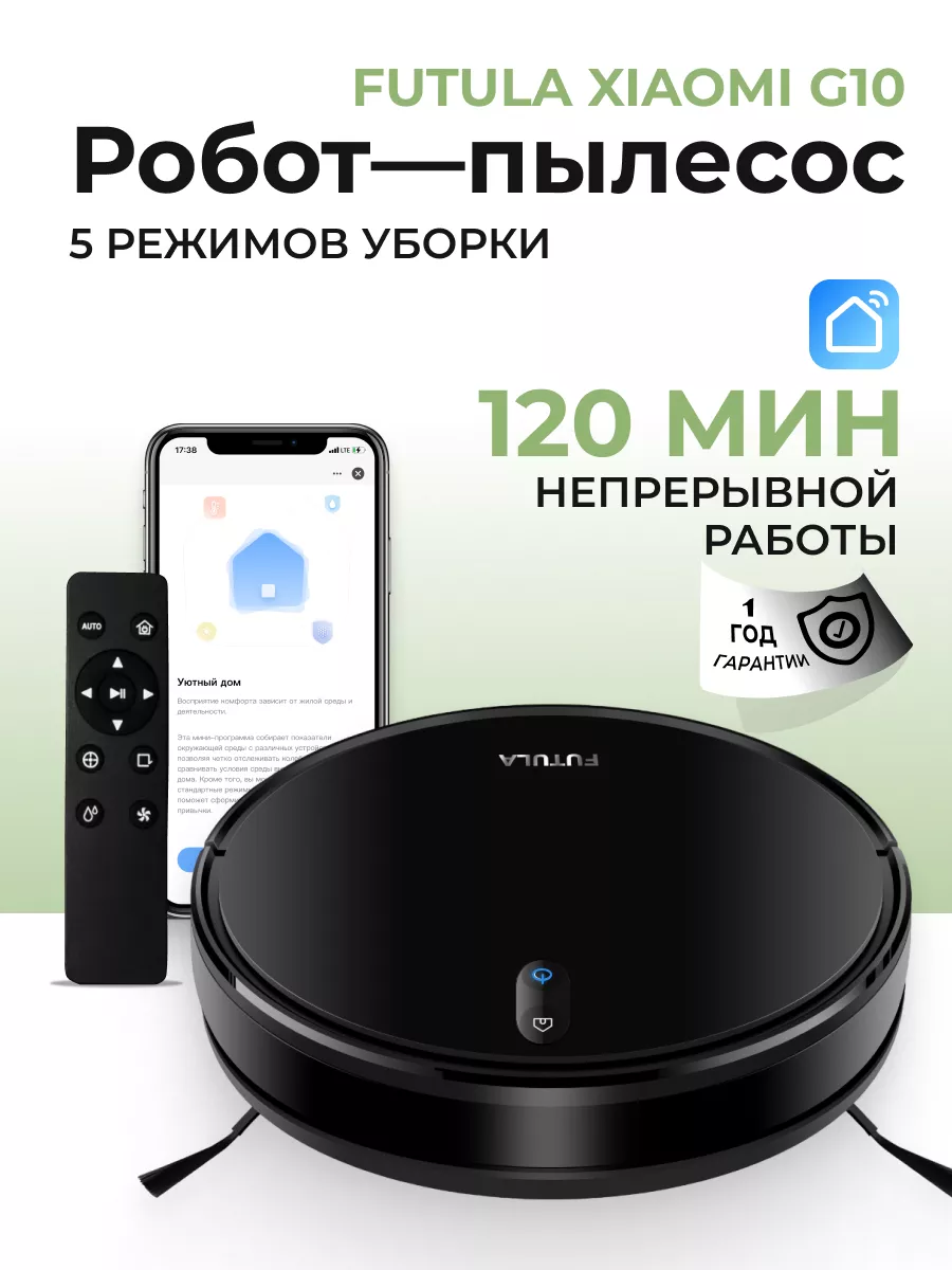 Робот пылесос беспроводной моющий для дома G10 FUTULA купить по цене 13 620  ₽ в интернет-магазине Wildberries | 140370029