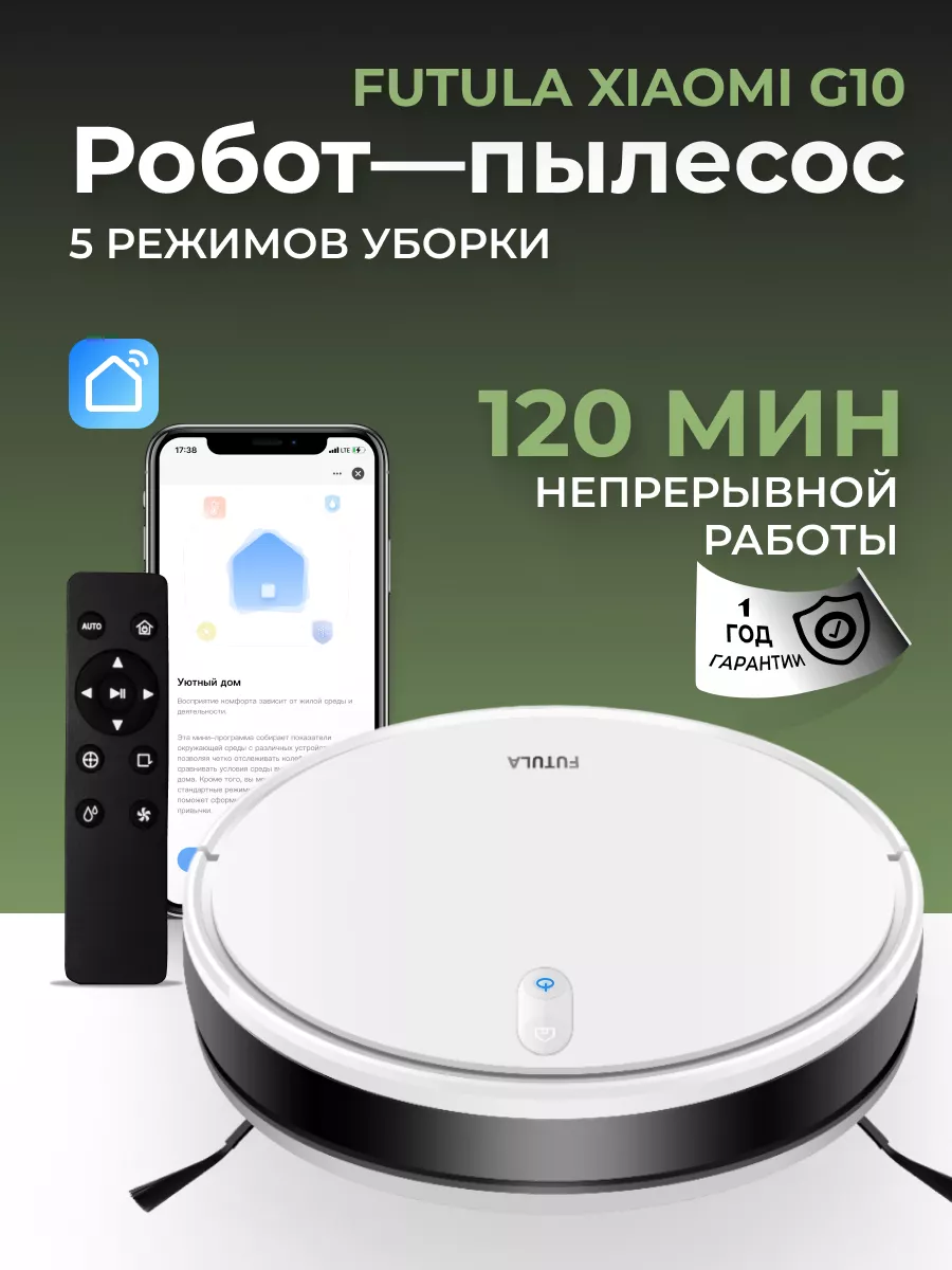 Робот пылесос беспроводной моющий для дома G10 FUTULA купить по цене 12 680  ₽ в интернет-магазине Wildberries | 140370031