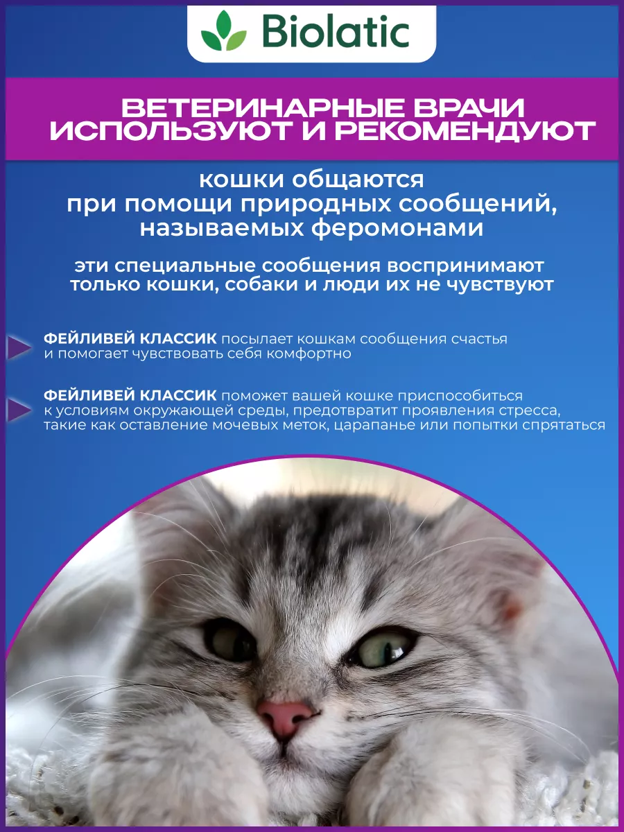 Feliway Феромоны для кошек Феливей Классик диффузор+сменный блок 48