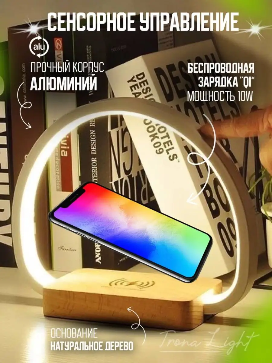 Светильник-ночник Loft с Беспроводной зарядкой и USB Trona Light купить по  цене 1 355 ₽ в интернет-магазине Wildberries | 140427488