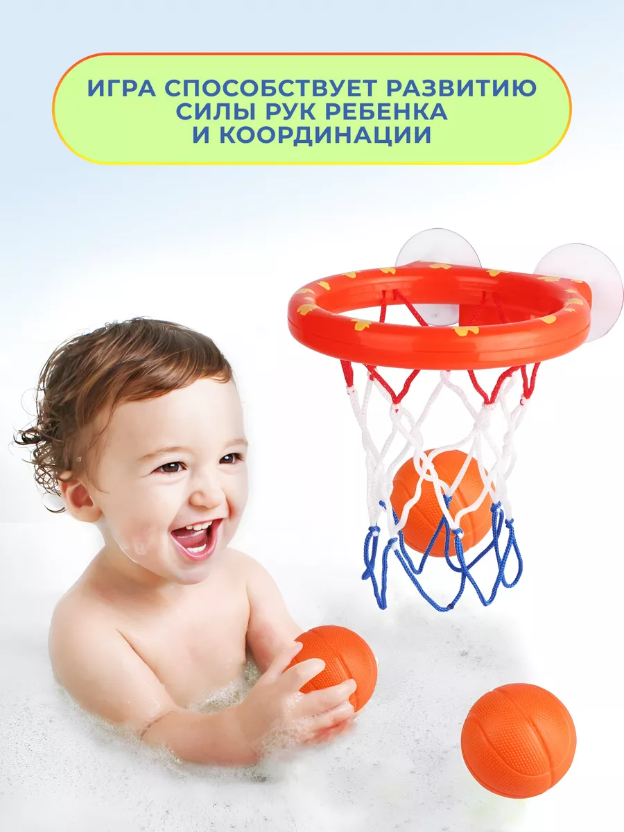 Игрушки для ванной детские купания на присосках Баскетбол TimmyToys купить  по цене 12,45 р. в интернет-магазине Wildberries в Беларуси | 140430240