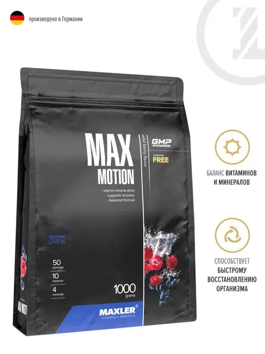 MAXLER Изотоник Макслер Max Motion 1кг Лесные Ягоды