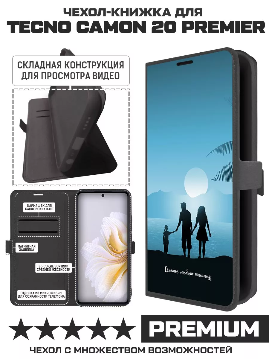 Чехол-книжка Eco Book для TECNO Camon 20 Premier Счастье люб Krutoff купить  по цене 243 ₽ в интернет-магазине Wildberries | 140469238