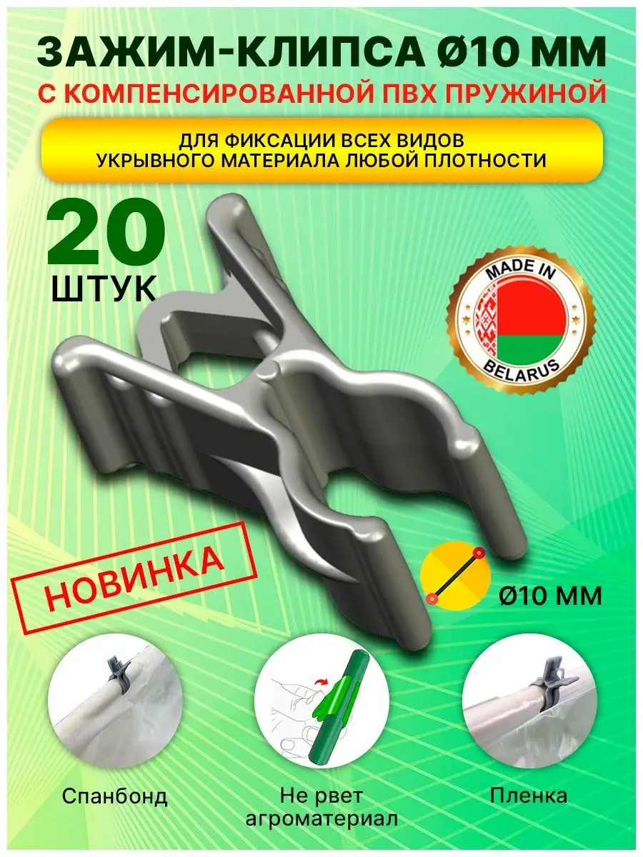 Клипсы зажимы прищепки скобы для парника спанбонда пленки купить по цене  162 ₽ в интернет-магазине Wildberries | 140473869