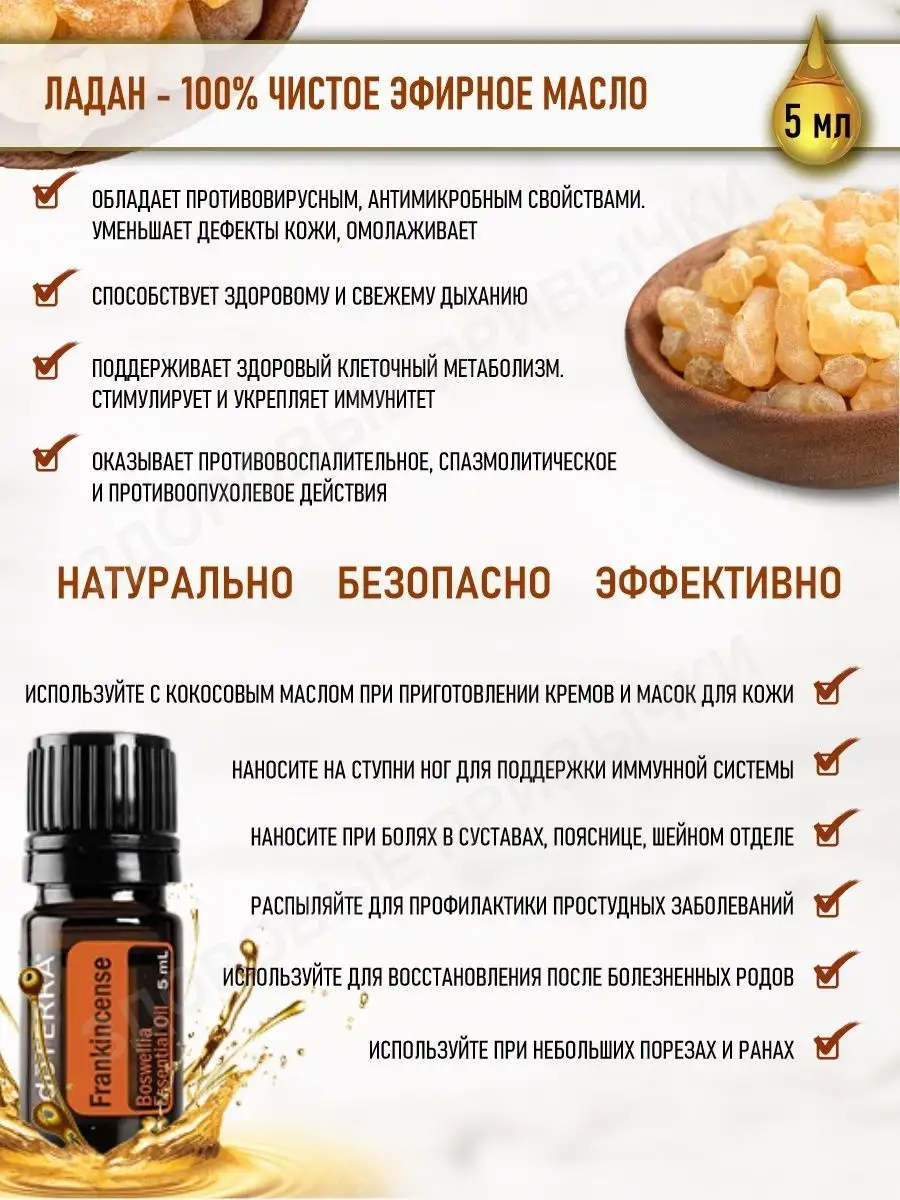 Натуральное эфирное масло Ладана DoTERRA купить по цене 0 ₽ в  интернет-магазине Wildberries | 140508158