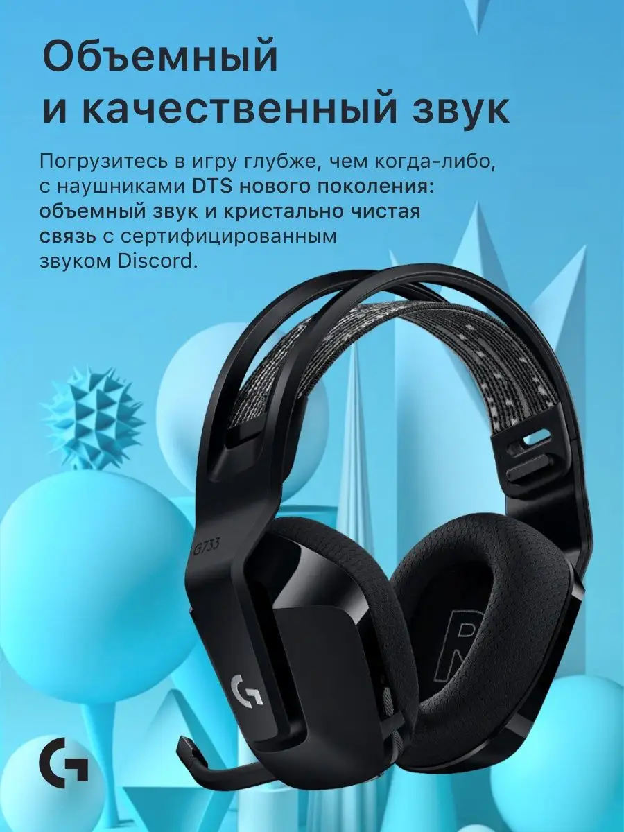 Наушники беспроводные игровые большие с микрофоном G733 Logitech купить по  цене 14 408 ₽ в интернет-магазине Wildberries | 140508787