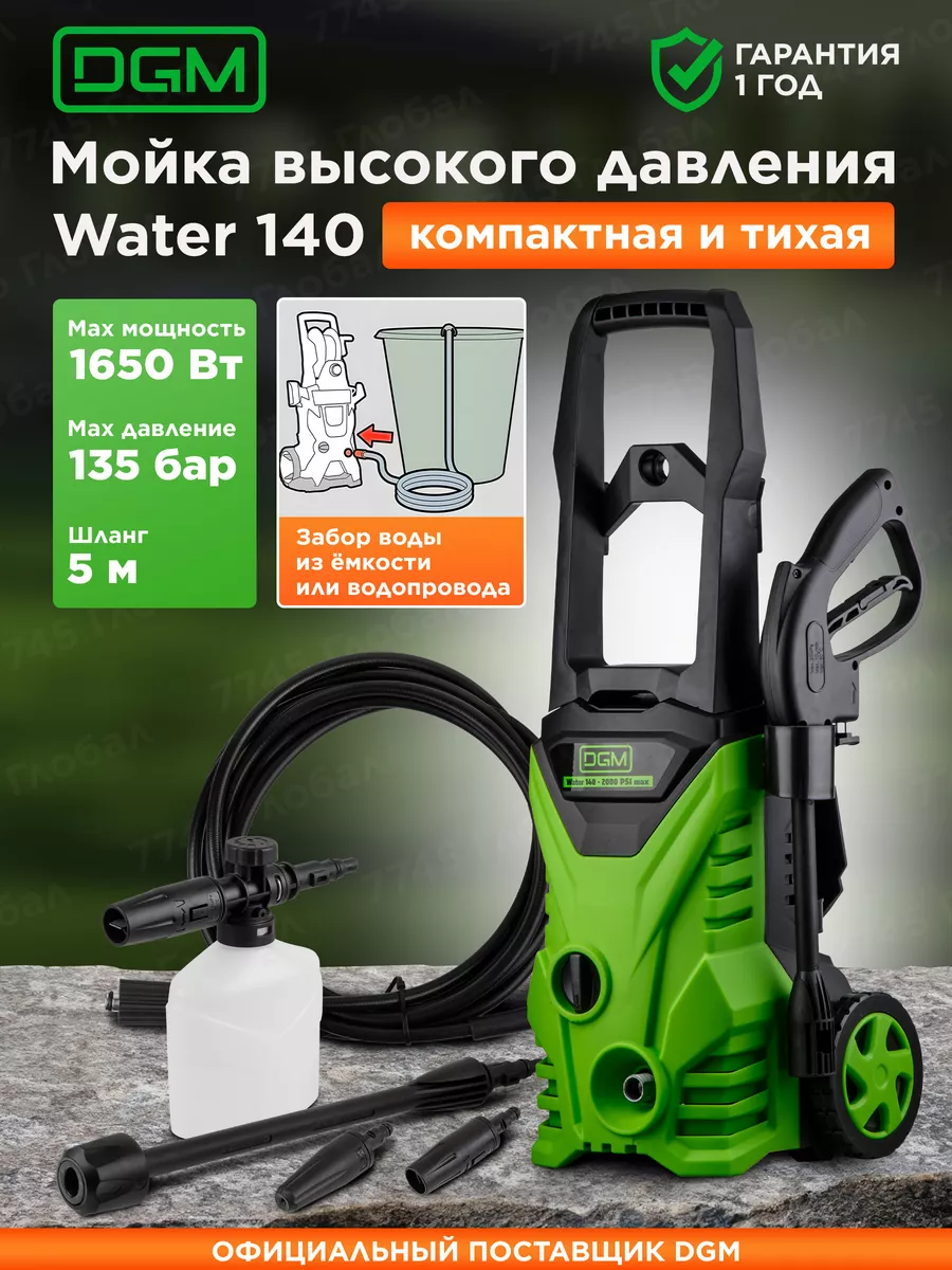 Мойка Высокого Давления Dgm Water 140 Купить