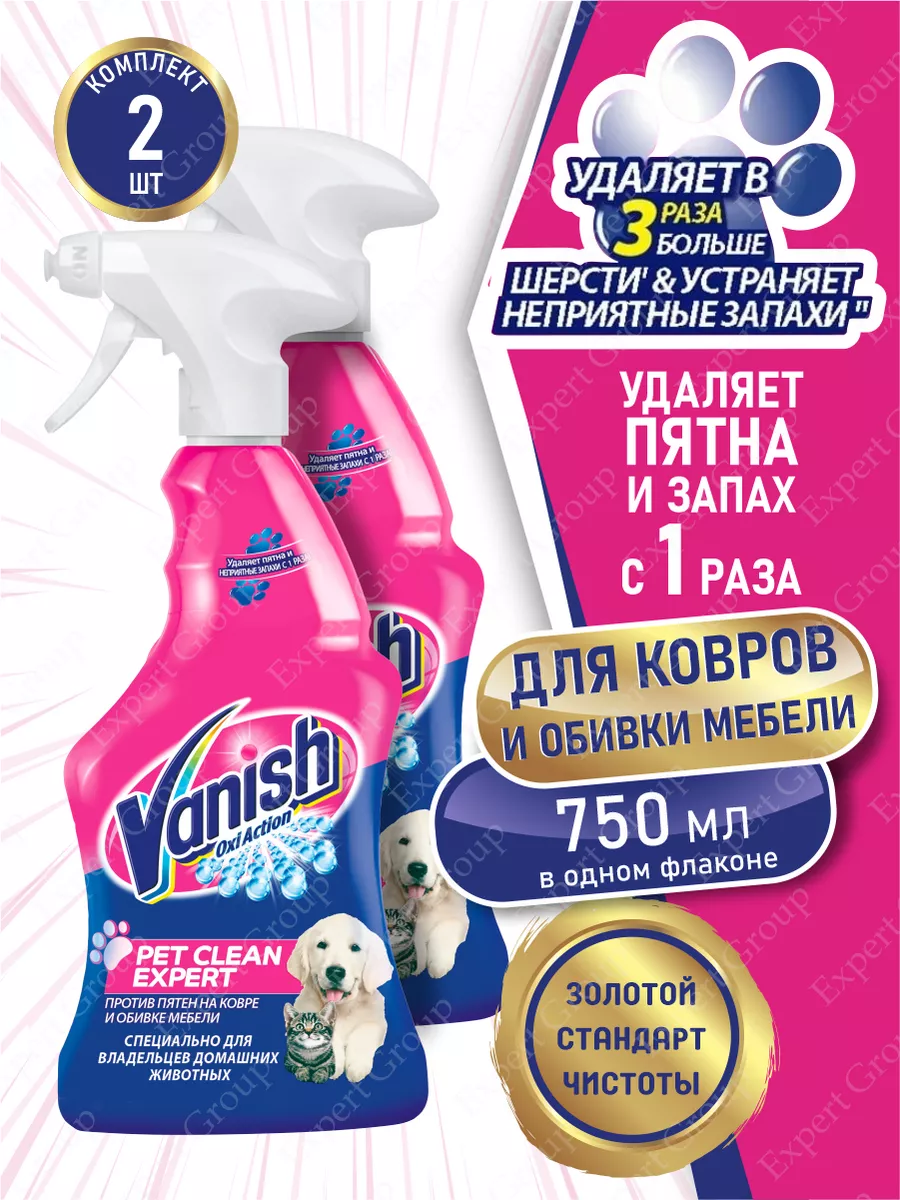 Vanish Ваниш OXI Action Pet Clear Expert пятновыводитель длч ковров