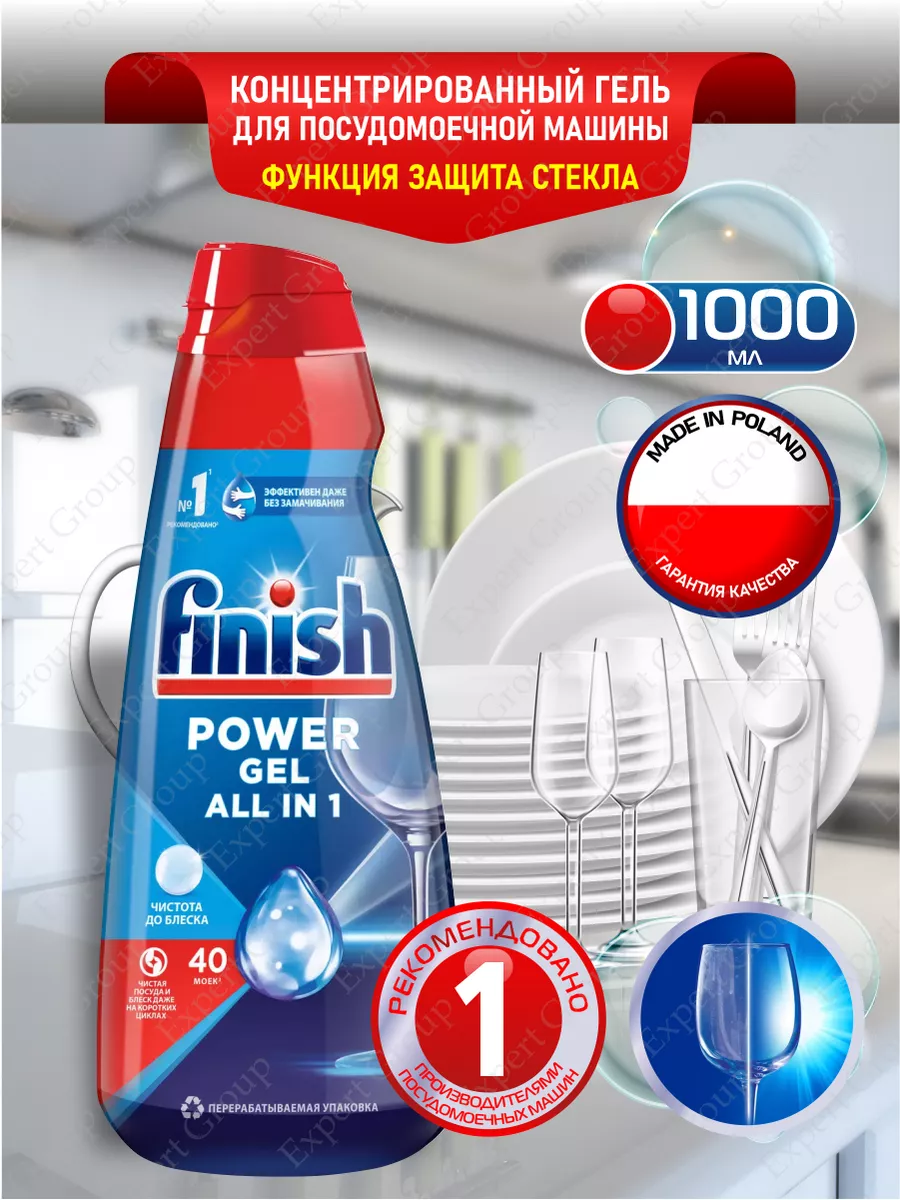 FINISH Гели для посудомоечной машины Финиш Shine&Protect + Classic