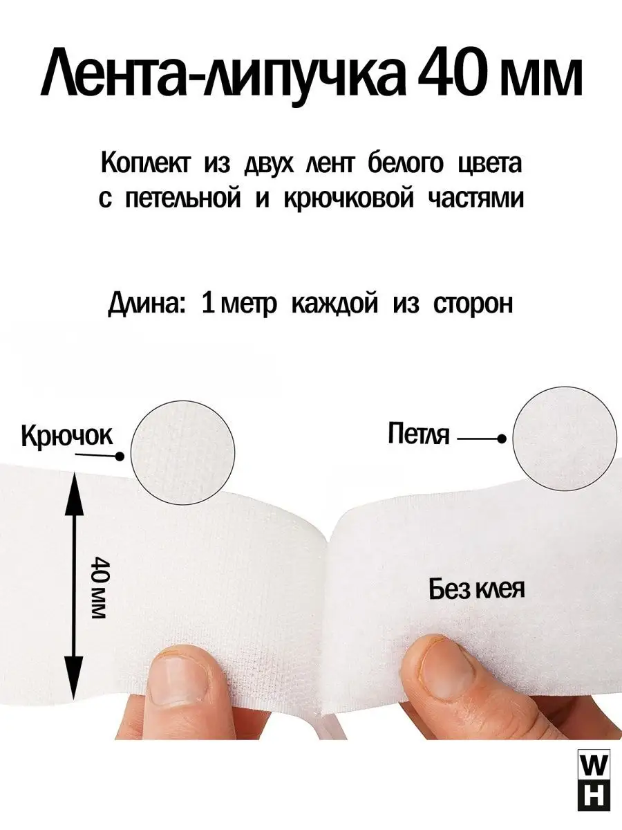 Лента липучка 40 мм пришивная белая велкро для шитья Липучка Шоп купить по  цене 140 ₽ в интернет-магазине Wildberries | 140551113