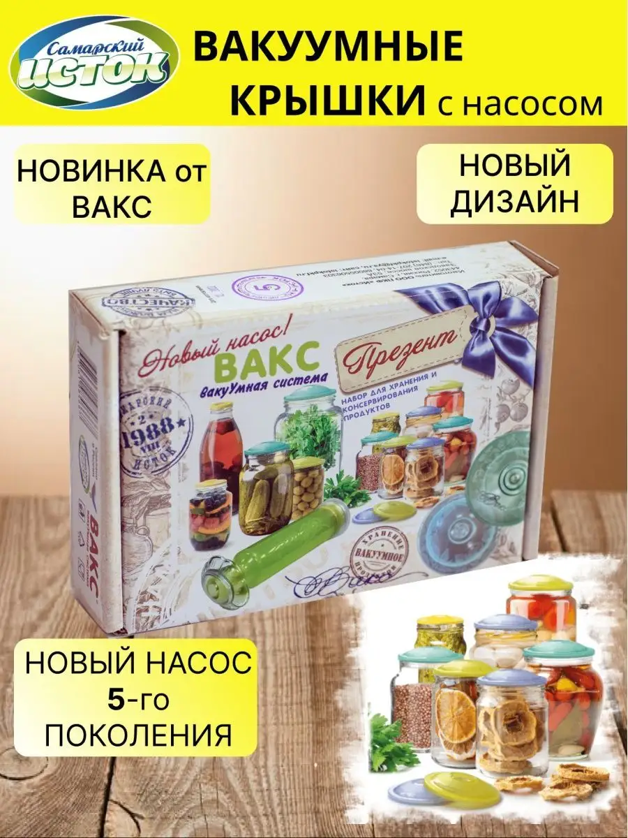 Купить Набор Вакуумных Крышек