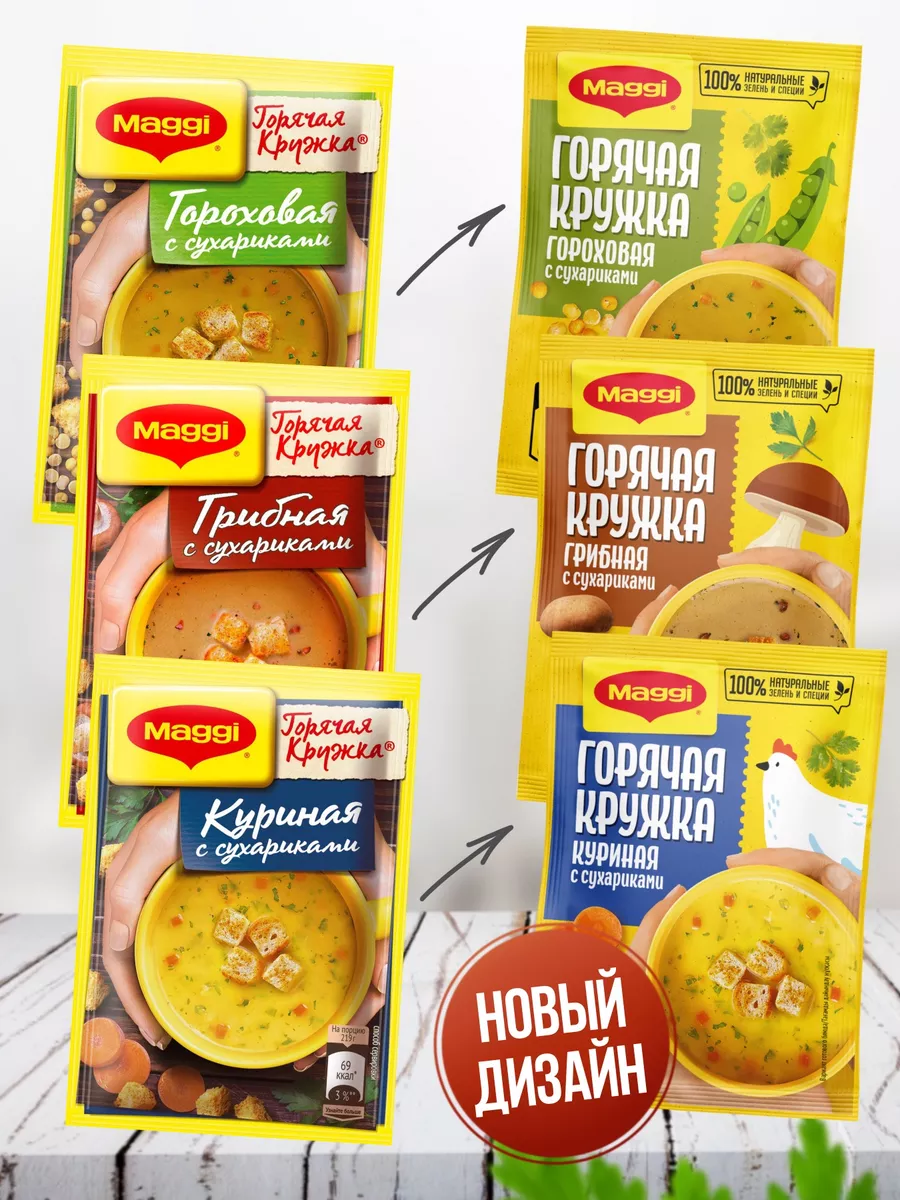 Магги суп Горячая кружка куриная 10 грибная 10 гороховая 10 Maggi купить по  цене 0 ₽ в интернет-магазине Wildberries | 140556606