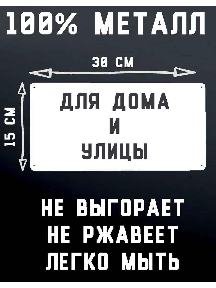 Декоративная жесть Кабинет Психологической разгрузки прикол, металл, 15х30  см