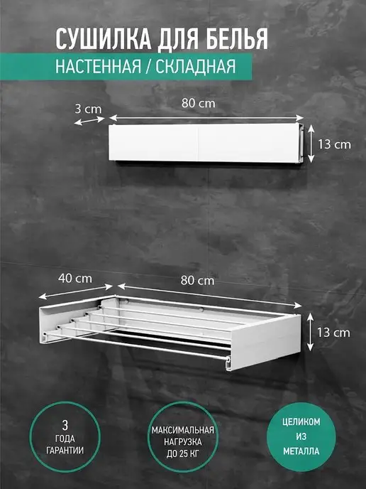 Сушилка для белья настенная потолочная Level-180 на балкон