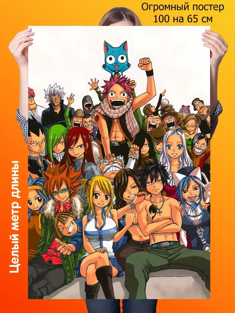 Подарки топчик Большой постер 100х65см Аниме Сказка о хвосте феи Fairy Tail