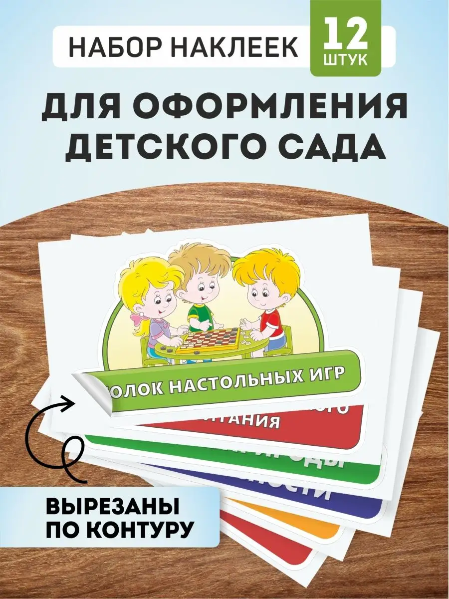 Наклейки детские интерьерные, в садик Выручалкин купить по цене 14,02 р. в  интернет-магазине Wildberries в Беларуси | 140611680