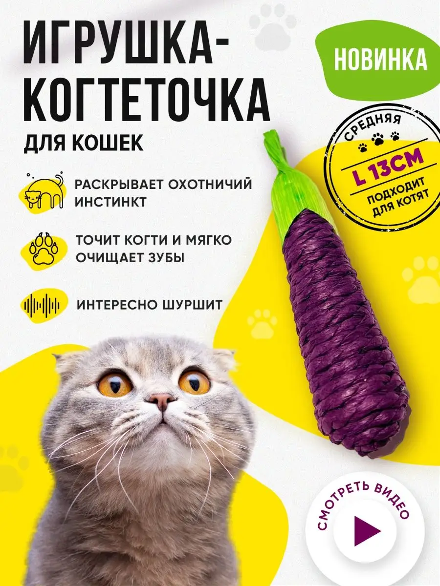 Игрушка для кошек когтеточка с мятой DPzoo купить по цене 3,64 р. в  интернет-магазине Wildberries в Беларуси | 140617300