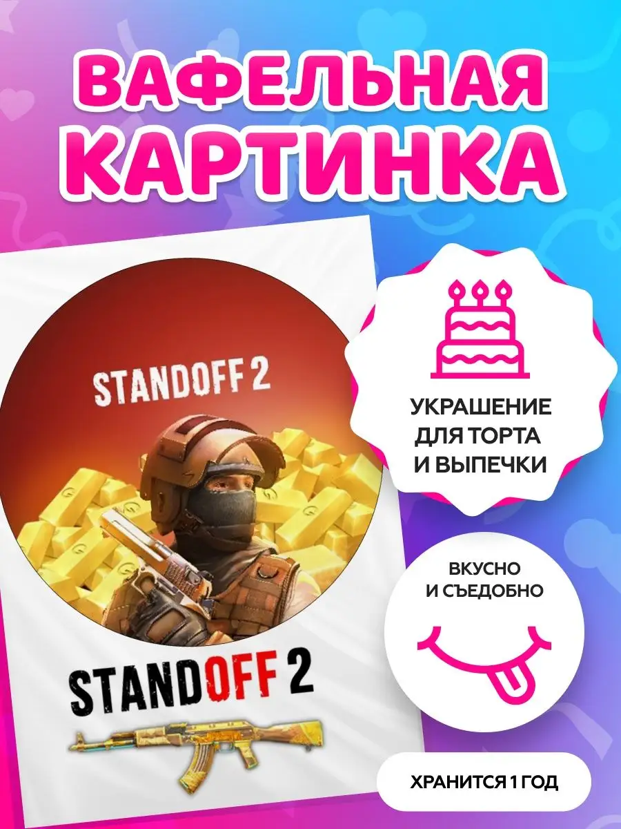Торт стендофф 2
