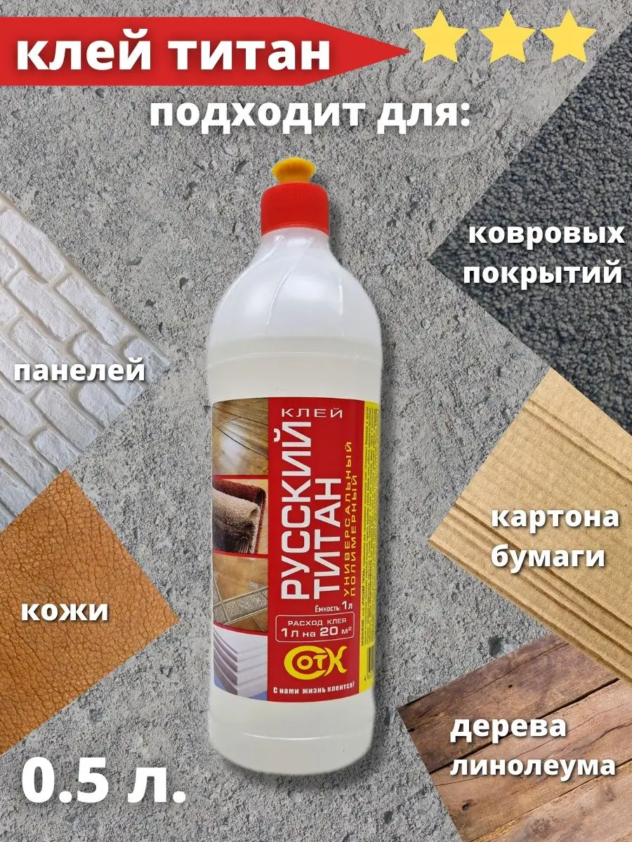 Клей Titan Wild premium (1 л) - купить по цене от р.