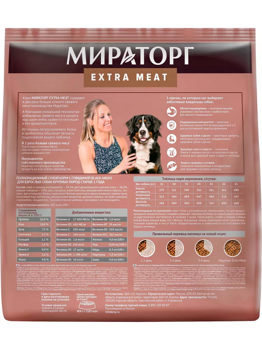 Корм для собак 10 кг Мираторг купить по цене 2 607 ₽ в интернет-магазине  Wildberries | 140631891