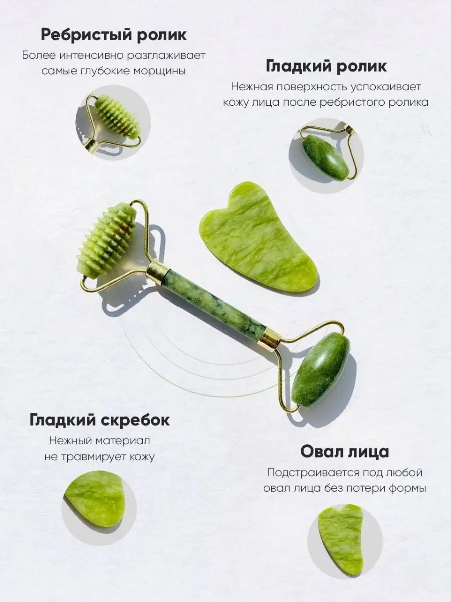 ВСЕ ДЛЯ ДОМА Нефритовый массажёр для лица Гуаша